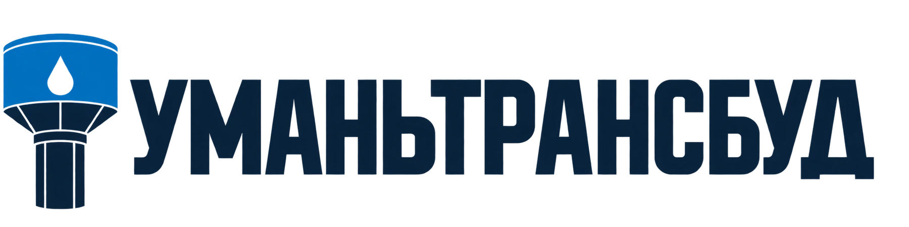 УМАНЬТРАНСБУД — виробництво водонапірних веж